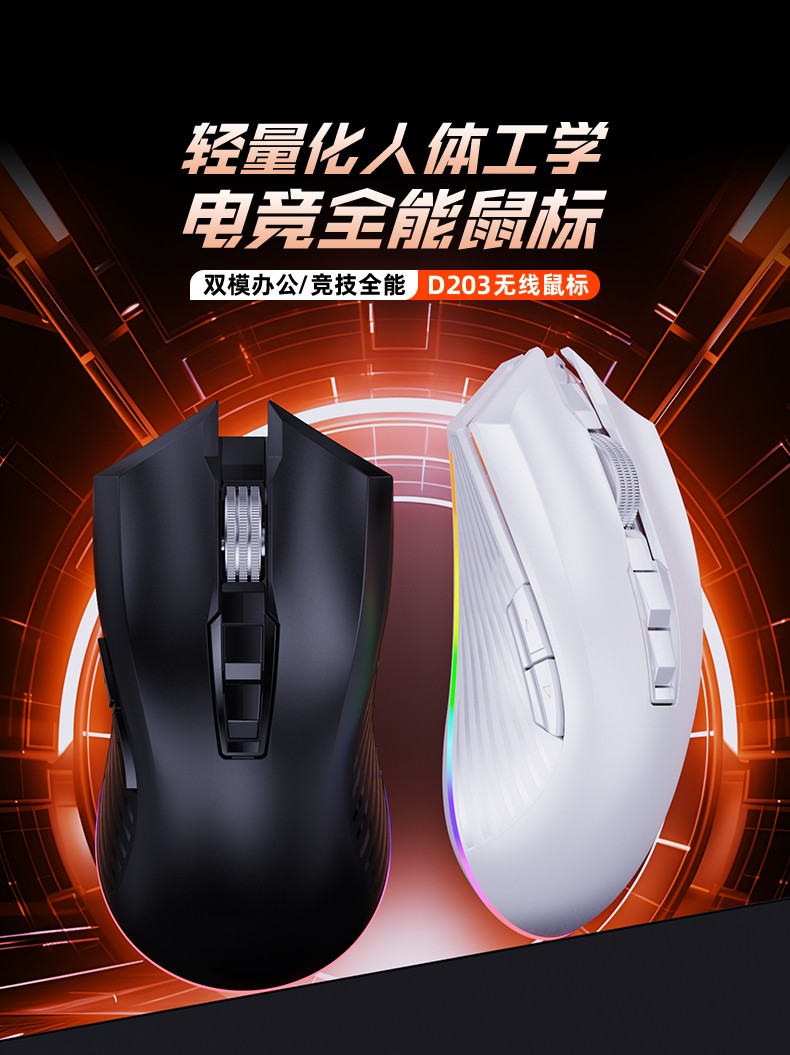 D203-无线鼠标-详情_01.jpg