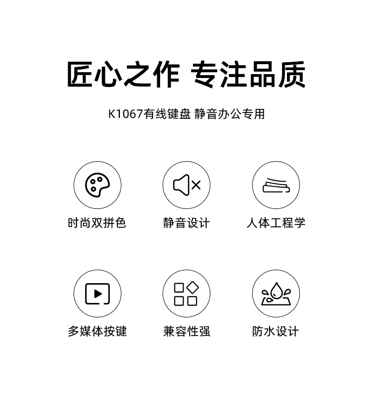 K1067有线静音键盘-详情_02.jpg